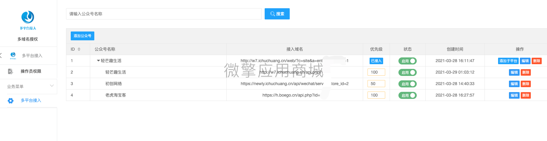 多平台接入小程序制作，多平台接入网站系统开发-第2张图片-小程序制作网