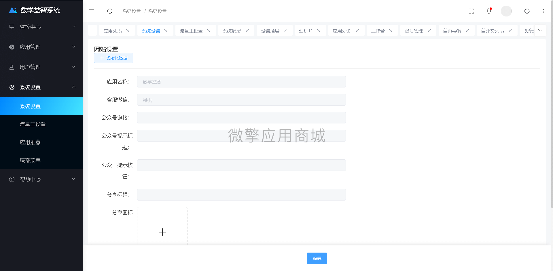 儿童趣味数学益智百科小程序制作，儿童趣味数学益智百科网站系统开发-第12张图片-小程序制作网