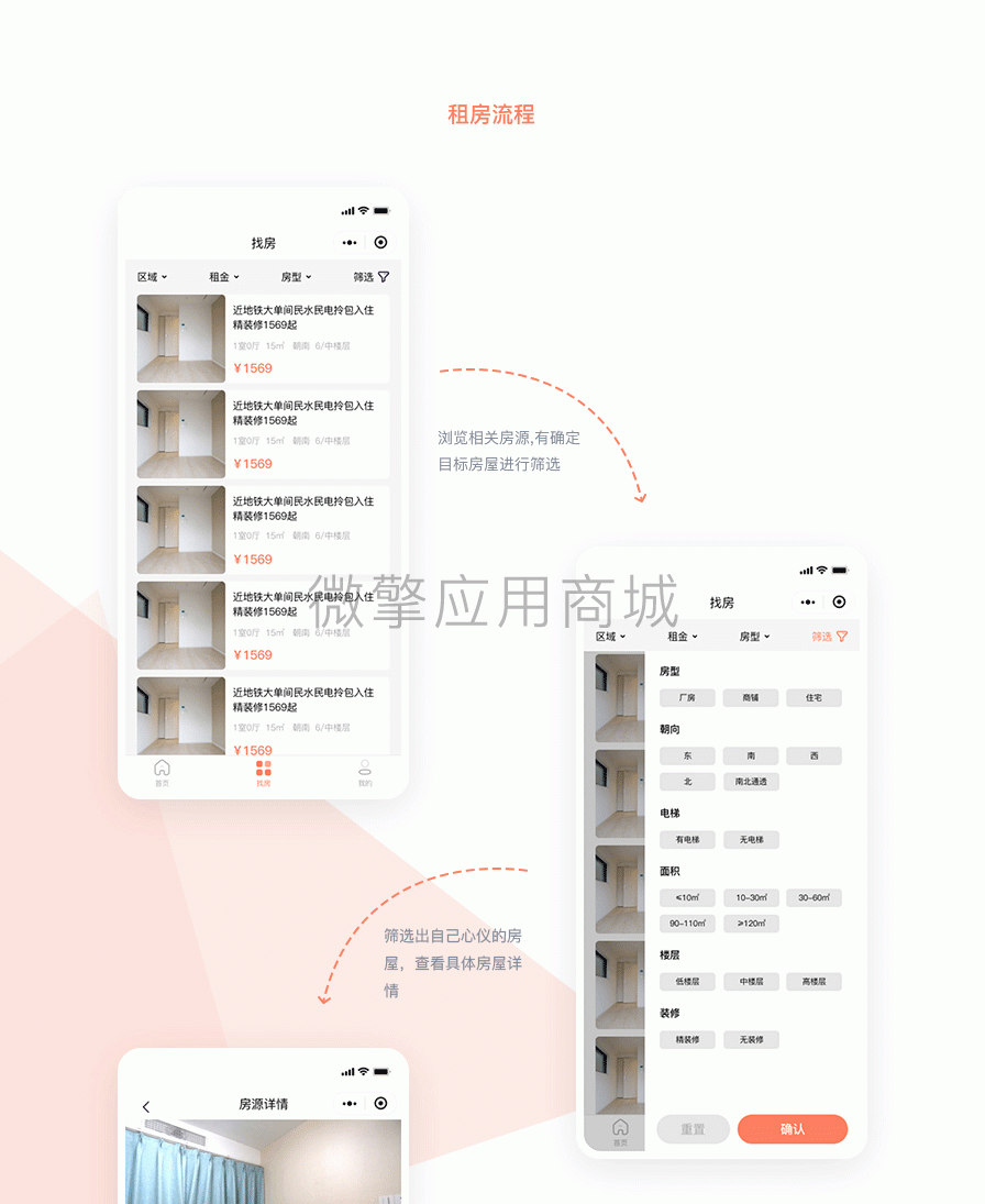 微匠工收租房小程序制作，微匠工收租房网站系统开发-第15张图片-小程序制作网