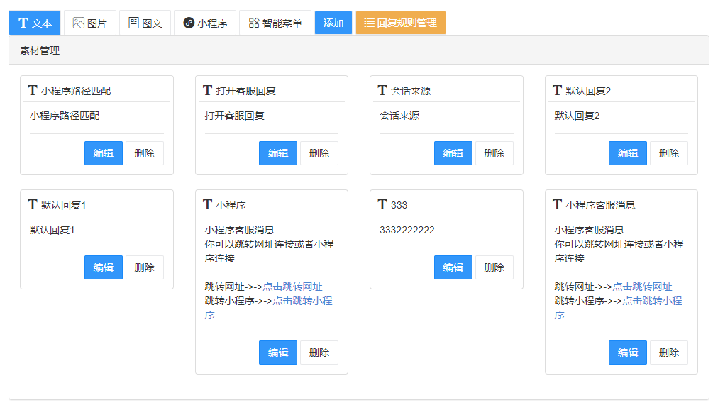 小程序客服消息运营版小程序制作，小程序客服消息运营版网站系统开发-第8张图片-小程序制作网