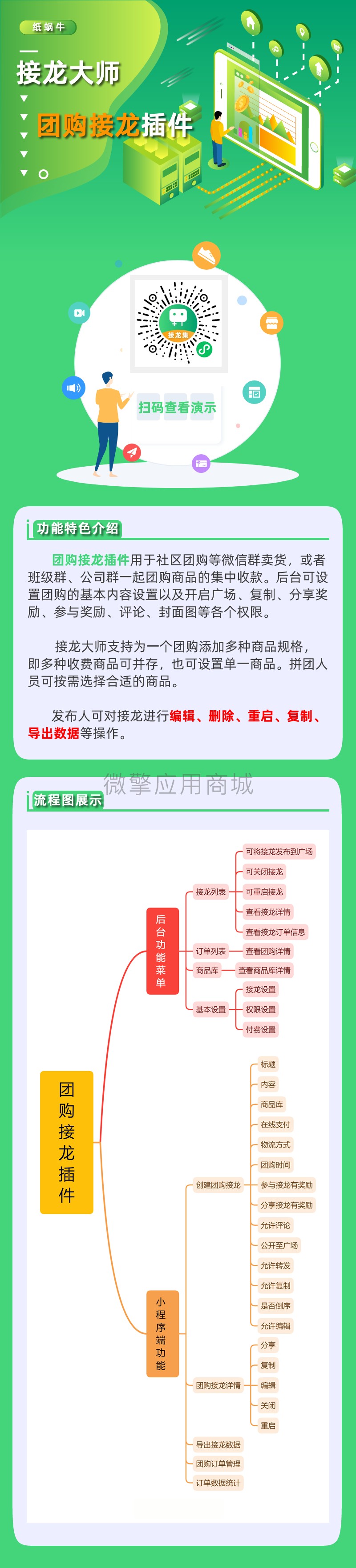 接龙大师团购接龙插件小程序制作，接龙大师团购接龙插件网站系统开发-第2张图片-小程序制作网