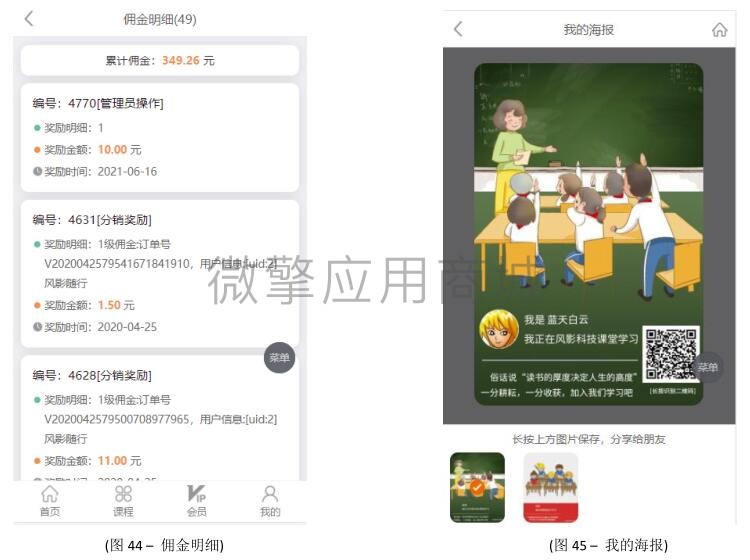 微课堂V2小程序制作，微课堂V2网站系统开发-第30张图片-小程序制作网