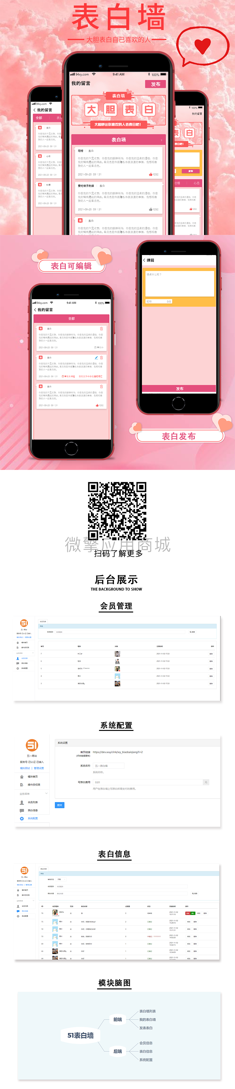 51表白墙小程序制作，51表白墙网站系统开发-第1张图片-小程序制作网