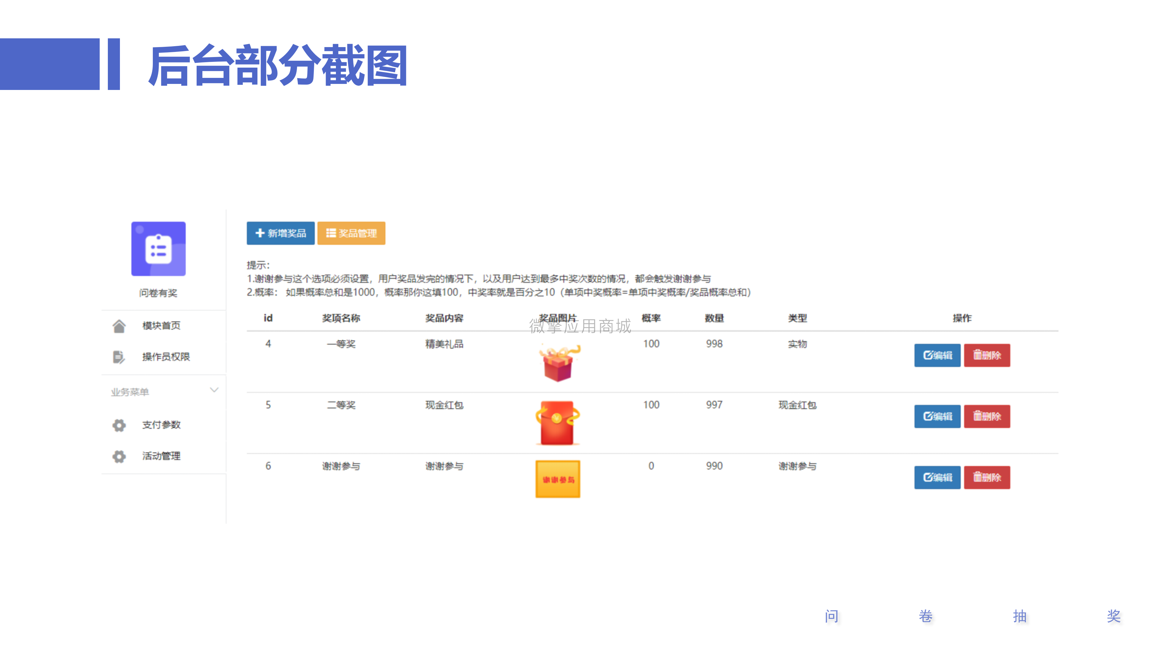 问卷抽奖小程序制作，问卷抽奖网站系统开发-第20张图片-小程序制作网