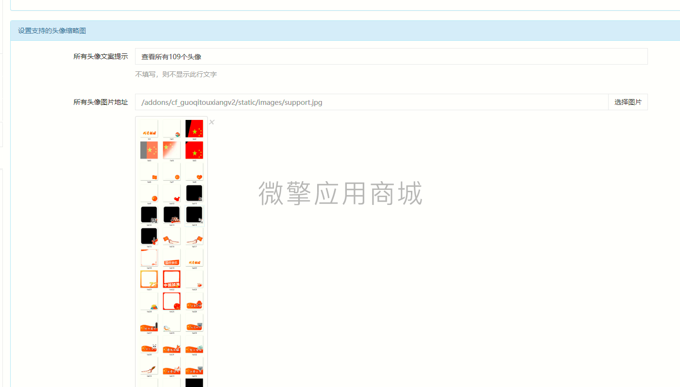 国庆头像生成高级版小程序制作，国庆头像生成高级版网站系统开发-第3张图片-小程序制作网