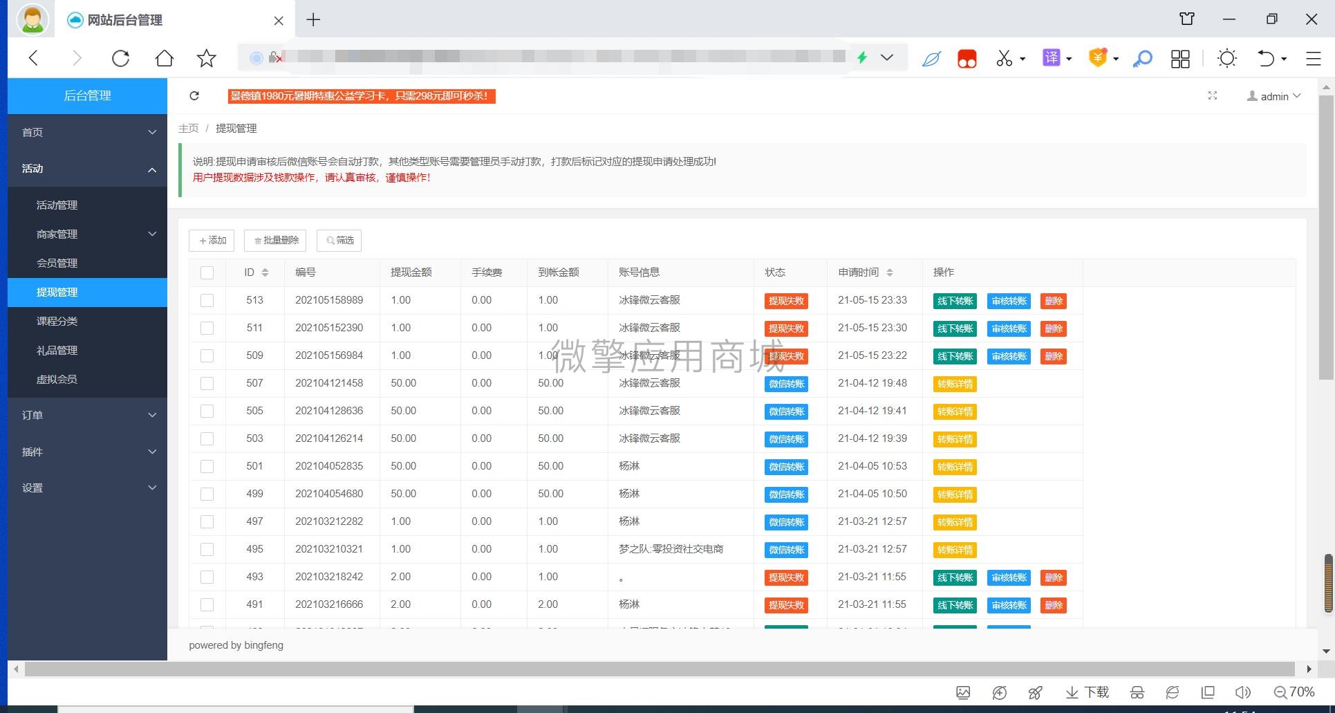 教育平台商家管理小程序制作，教育平台商家管理网站系统开发-第5张图片-小程序制作网