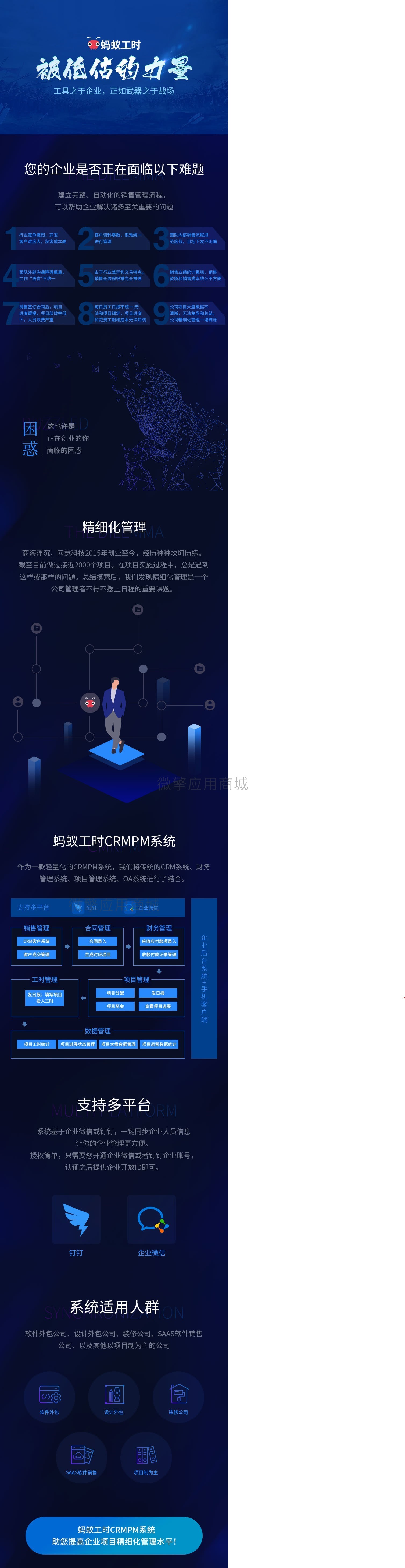 SCRM销售项目管理小程序制作，SCRM销售项目管理网站系统开发-第8张图片-小程序制作网