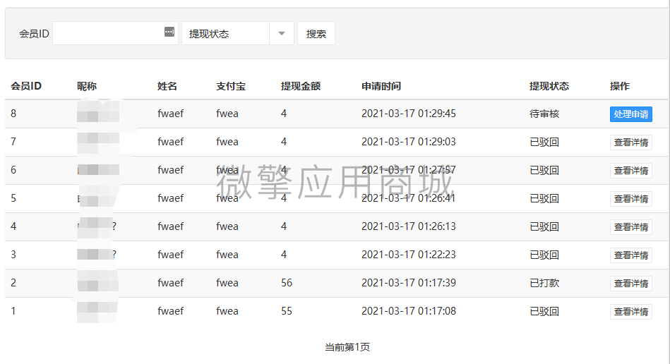 小商店推客返利赚钱宝小程序制作，小商店推客返利赚钱宝网站系统开发-第13张图片-小程序制作网