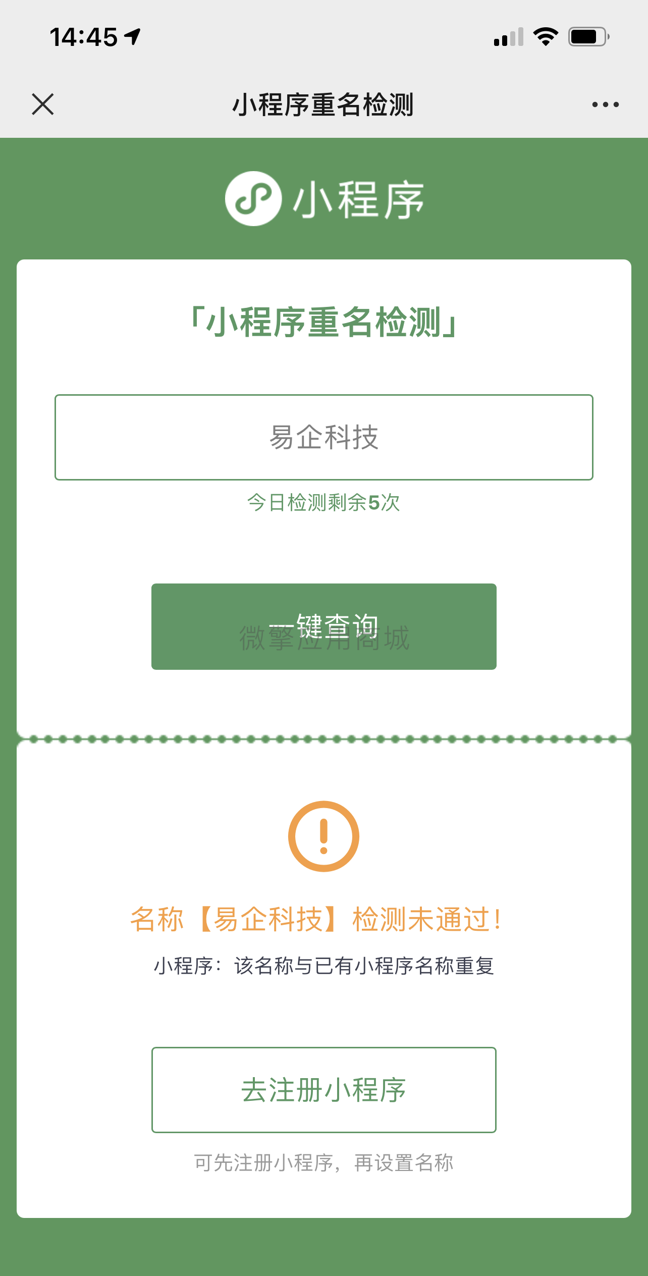 小程序免认证营销版小程序制作，小程序免认证营销版网站系统开发-第4张图片-小程序制作网