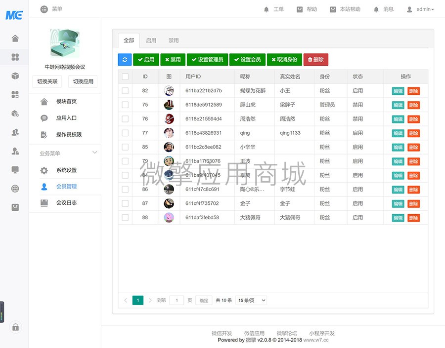 牛蛙网络视频会议小程序制作，牛蛙网络视频会议网站系统开发-第9张图片-小程序制作网