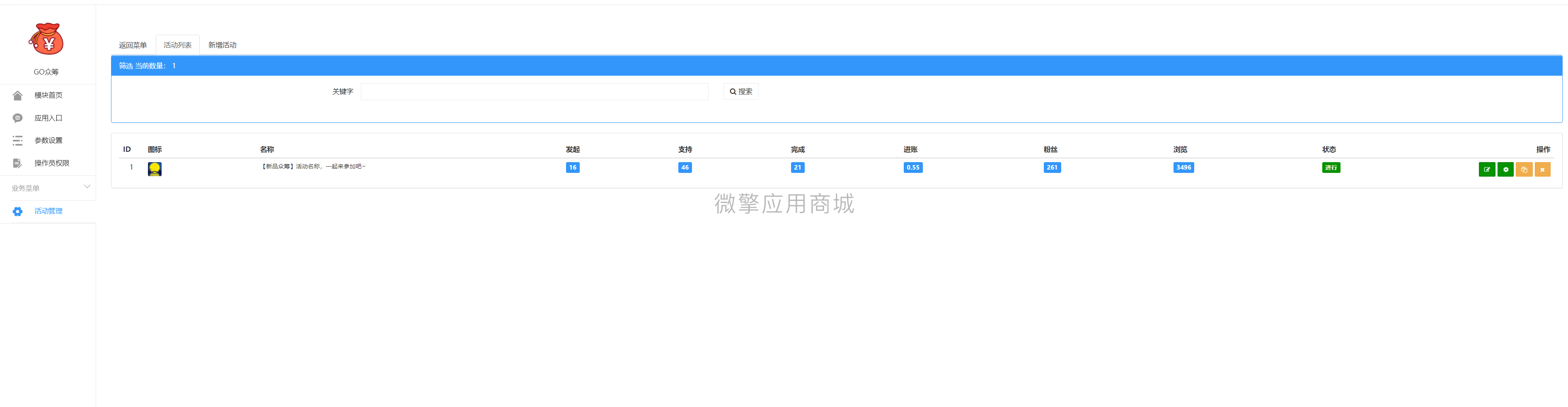 GO众筹小程序制作，GO众筹网站系统开发-第7张图片-小程序制作网