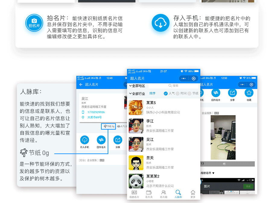 超人名片小程序制作，超人名片网站系统开发-第65张图片-小程序制作网