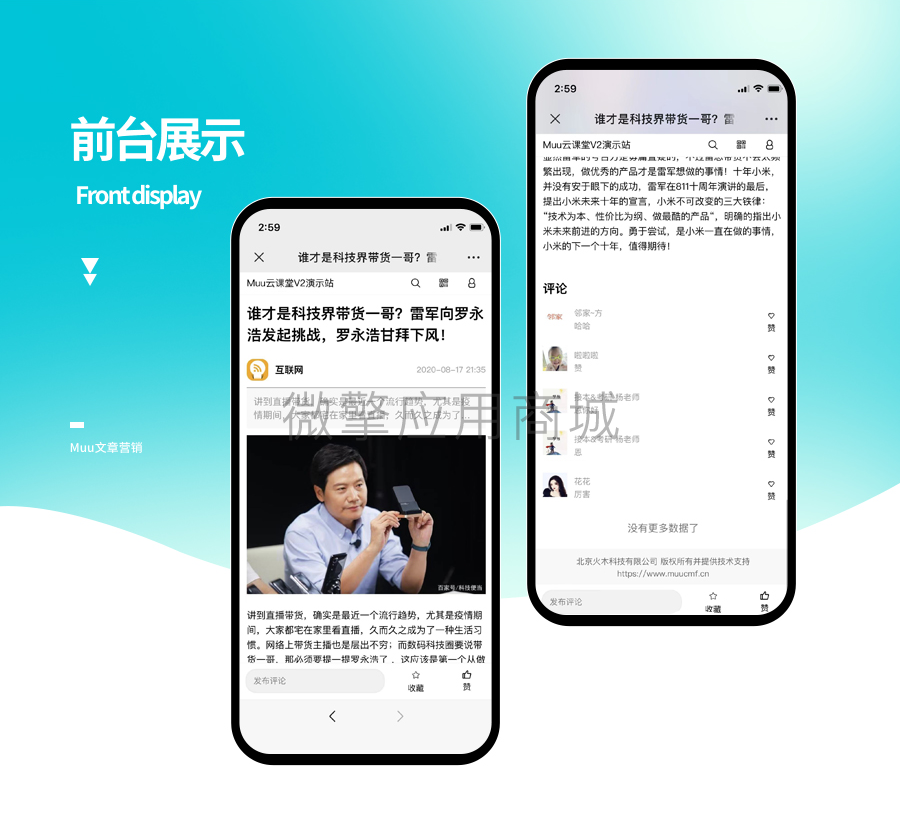 Muu云课堂文章营销小程序制作，Muu云课堂文章营销网站系统开发-第5张图片-小程序制作网