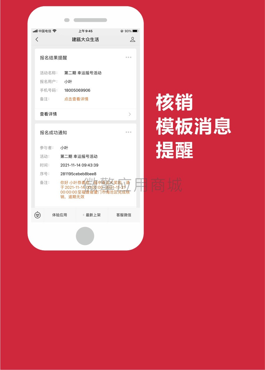 幸运摇号小程序制作，幸运摇号网站系统开发-第14张图片-小程序制作网