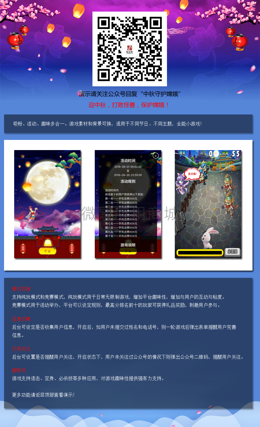 中秋守护嫦娥小程序系统开发制作，中秋守护嫦娥商城小程序公众号网站APP系统功能制作