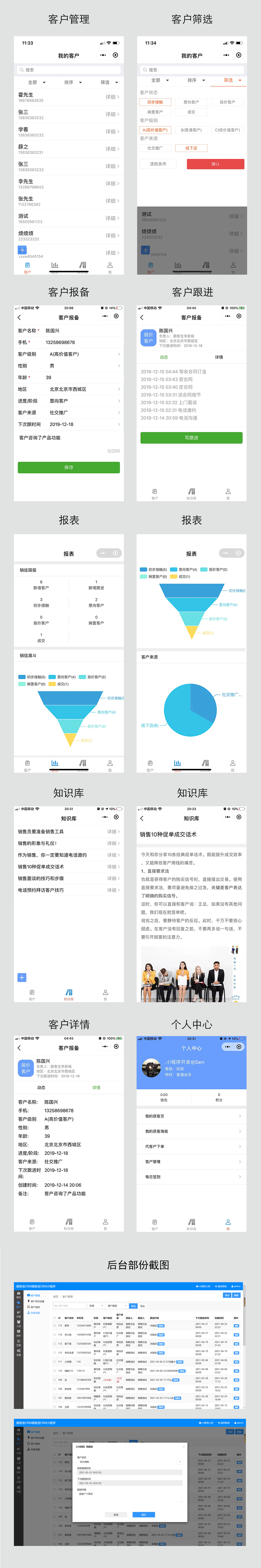 SCRM信息提醒小程序制作，SCRM信息提醒网站系统开发-第2张图片-小程序制作网