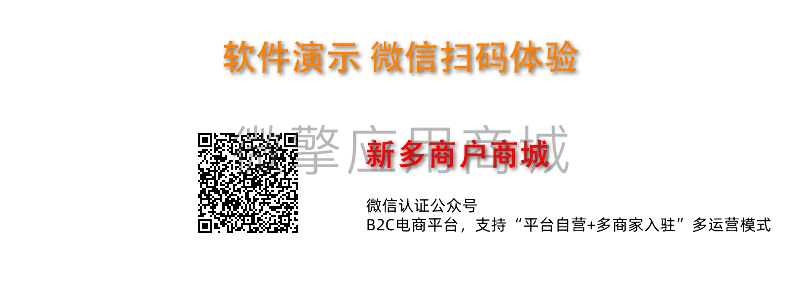 新多商户商城小程序系统开发制作，新多商户商城商城小程序公众号网站APP系统功能制作