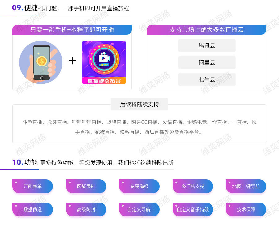 直播秒杀拓客小程序制作，直播秒杀拓客网站系统开发-第8张图片-小程序制作网