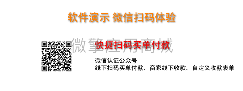 快捷扫码买单付款小程序制作，快捷扫码买单付款网站系统开发-第2张图片-小程序制作网