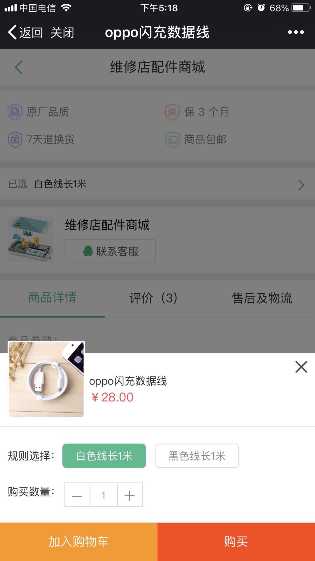 维修管家配件商城小程序制作，维修管家配件商城网站系统开发-第17张图片-小程序制作网