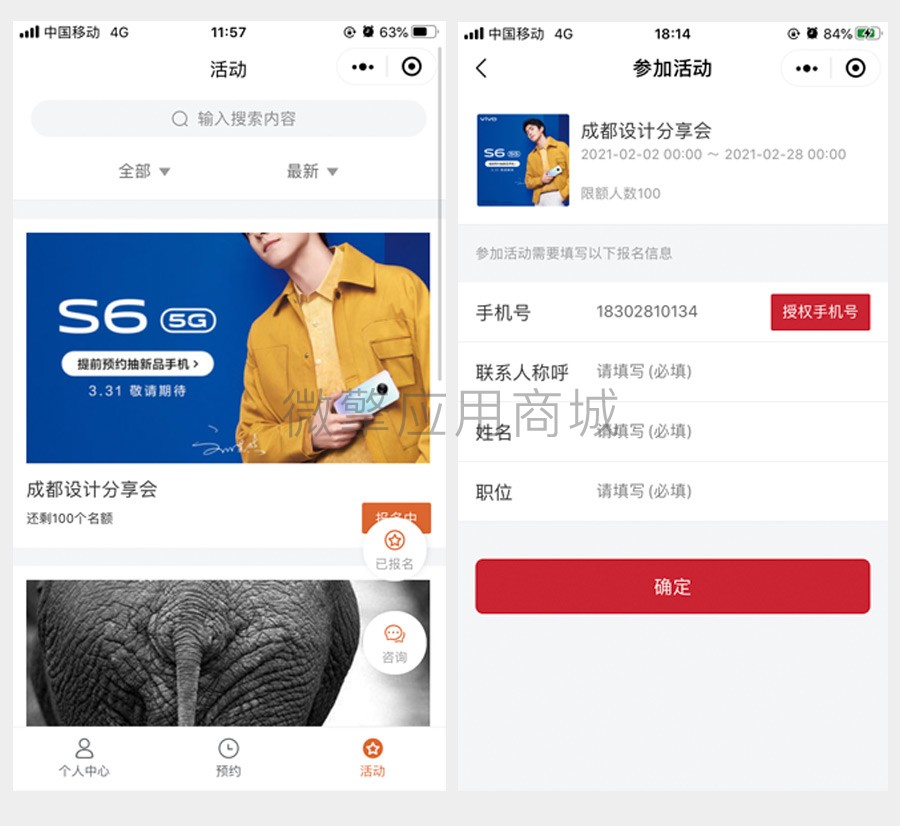 名片V活动报名小程序制作，名片V活动报名网站系统开发-第4张图片-小程序制作网