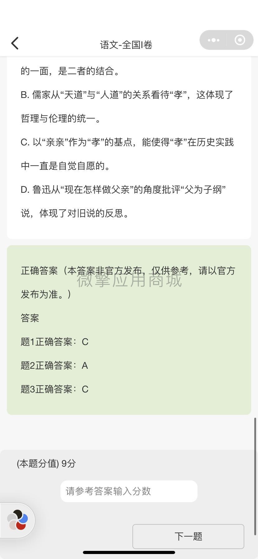 高考估分小程序制作，高考估分网站系统开发-第4张图片-小程序制作网