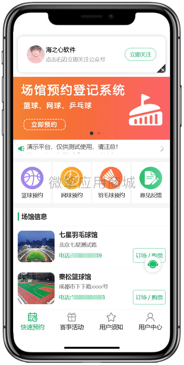 海之心场地场馆预约小程序制作，海之心场地场馆预约网站系统开发-第9张图片-小程序制作网