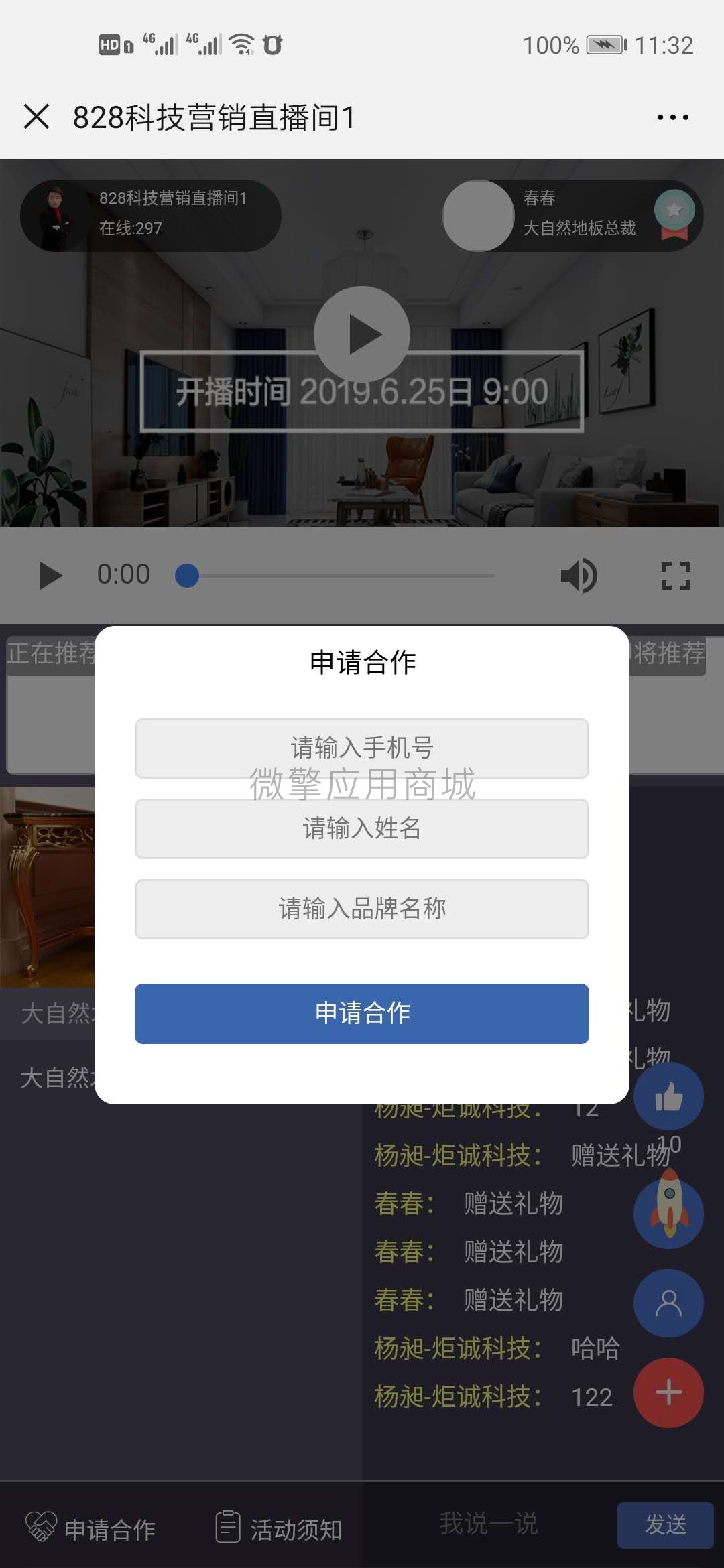 小智微直播平台小程序系统开发制作，小智微直播平台商城小程序公众号网站APP系统功能制作