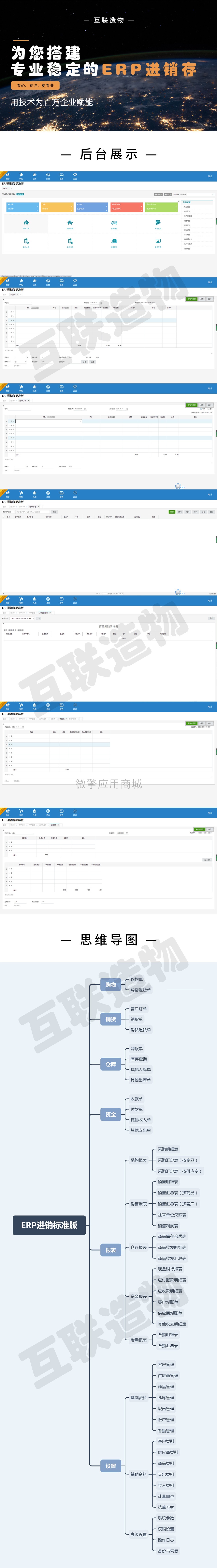 ERP仓库进销存单仓小程序系统开发制作，ERP仓库进销存单仓商城小程序公众号网站APP系统功能制作