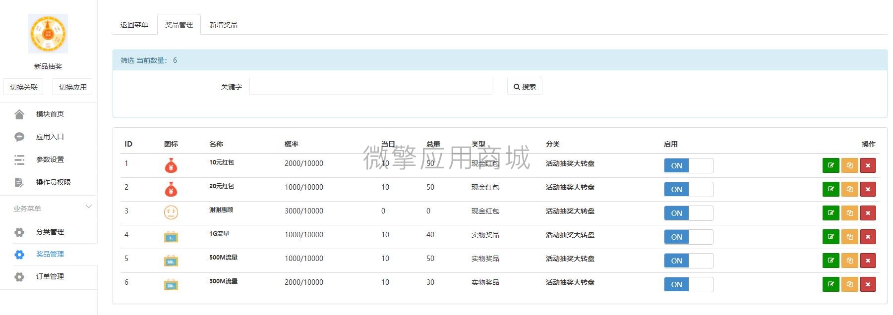 新品抽奖小程序制作，新品抽奖网站系统开发-第5张图片-小程序制作网