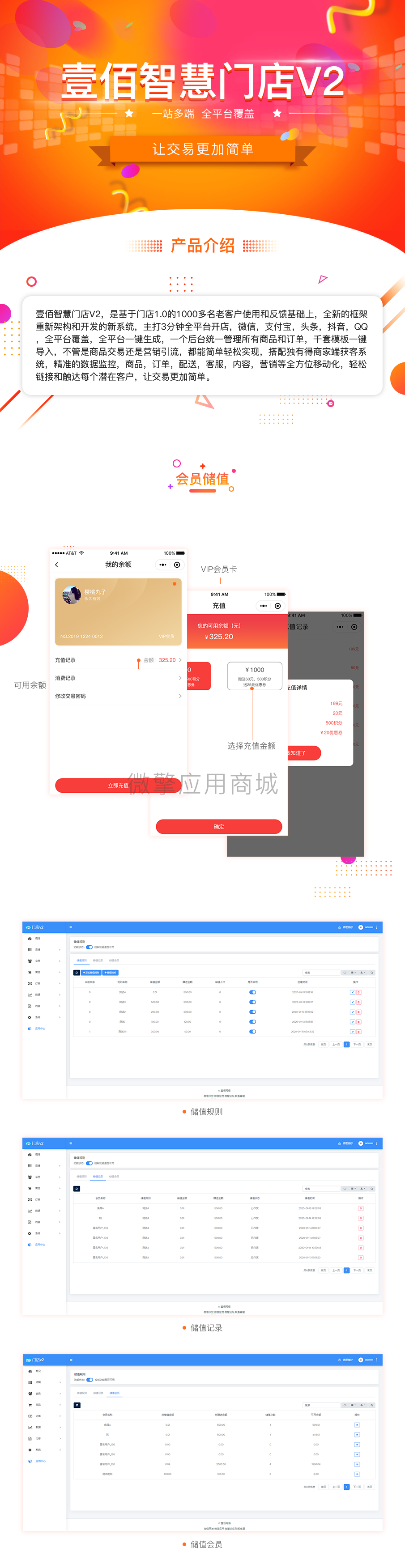 壹佰门店V2会员储值小程序制作，壹佰门店V2会员储值网站系统开发-第2张图片-小程序制作网