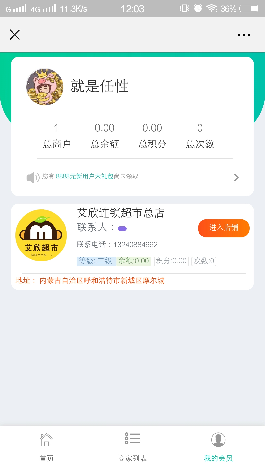 哈林企业版会员卡小程序制作，哈林企业版会员卡网站系统开发-第25张图片-小程序制作网