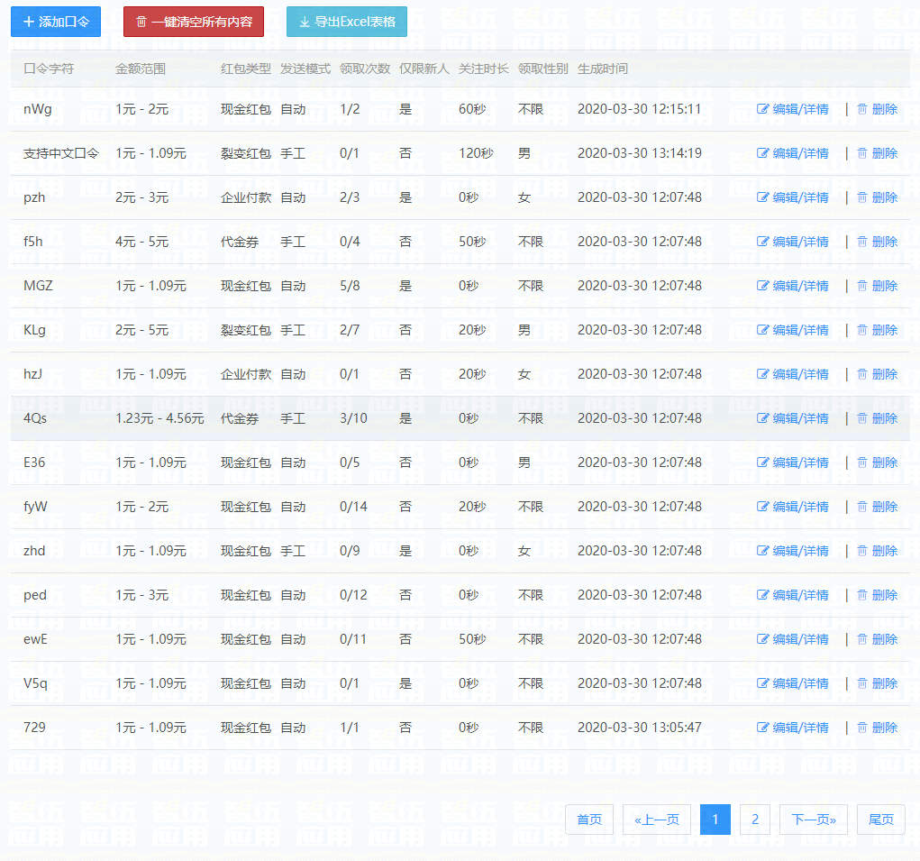 消息口令红包吸粉小程序制作，消息口令红包吸粉网站系统开发-第8张图片-小程序制作网