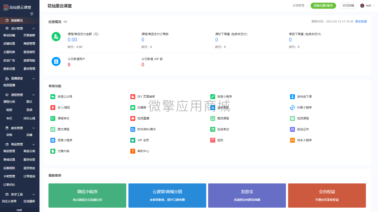 花仙里云课堂知识付费小程序制作，花仙里云课堂知识付费网站系统开发-第11张图片-小程序制作网