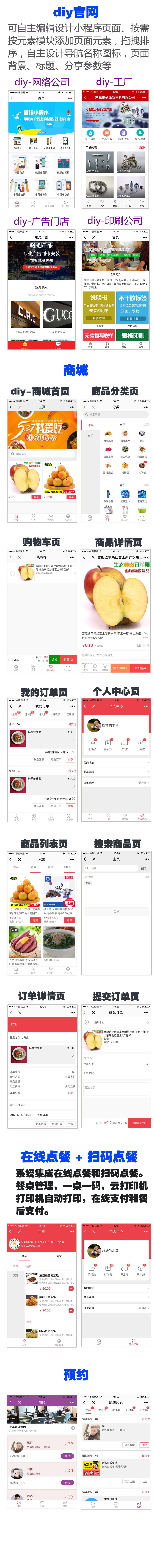 企业门店官网DIY制作小程序制作，企业门店官网DIY制作网站系统开发-第5张图片-小程序制作网