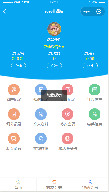 哈林企业版会员卡小程序制作，哈林企业版会员卡网站系统开发-第22张图片-小程序制作网