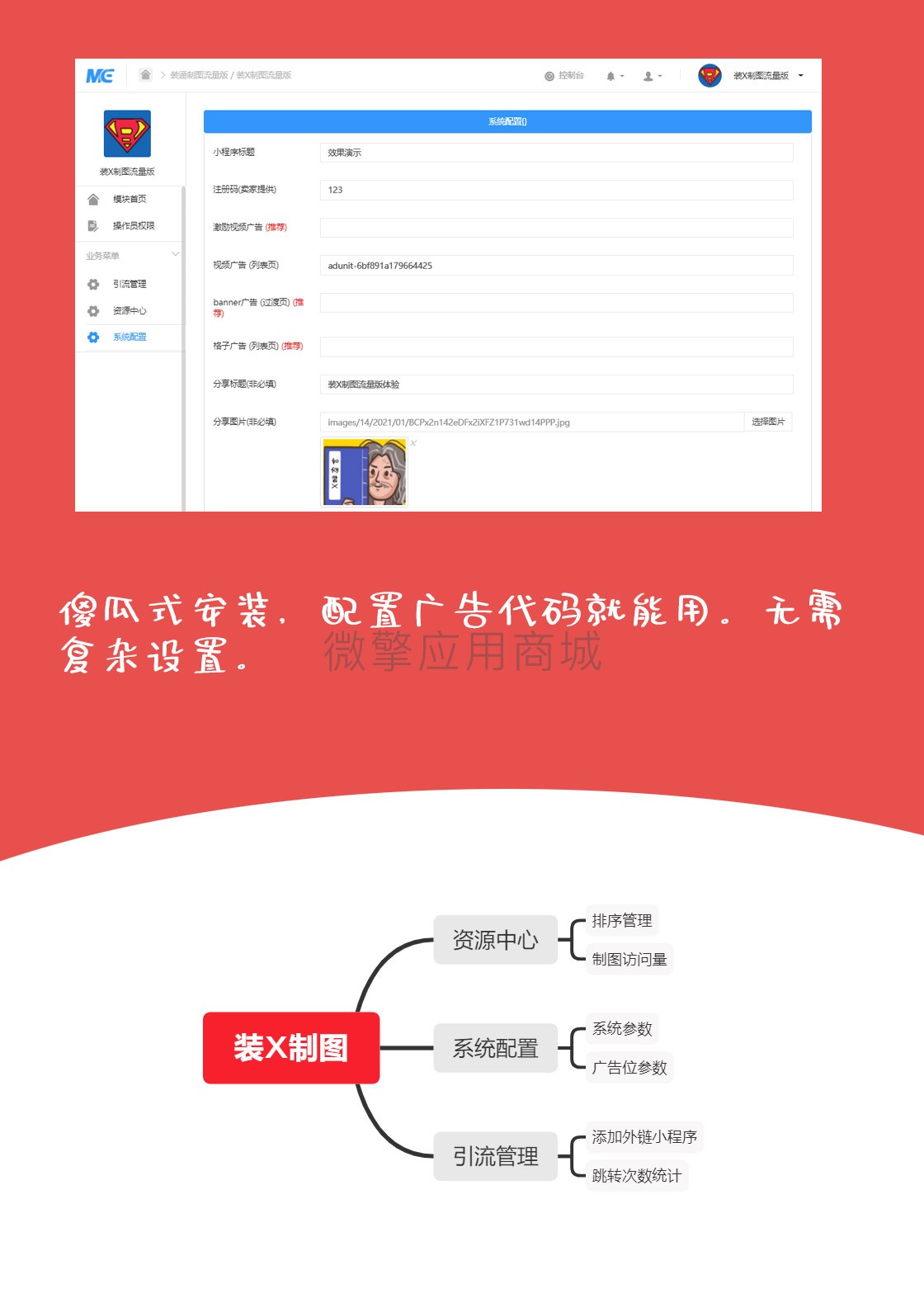 装X制图流量版小程序制作，装X制图流量版网站系统开发-第10张图片-小程序制作网