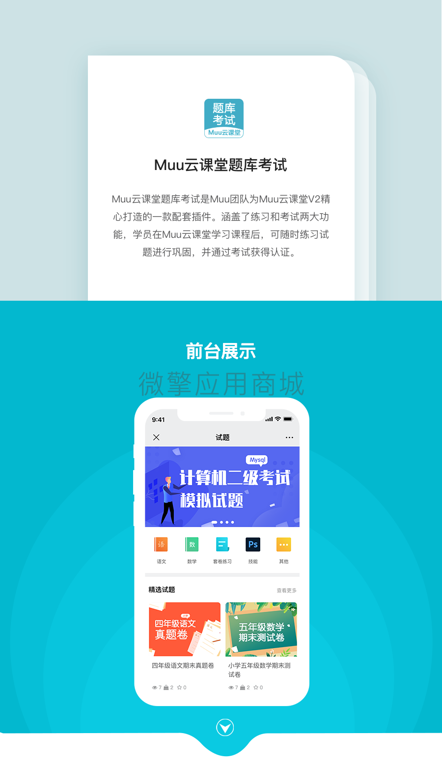 Muu云课堂题库考试小程序制作，Muu云课堂题库考试网站系统开发-第5张图片-小程序制作网