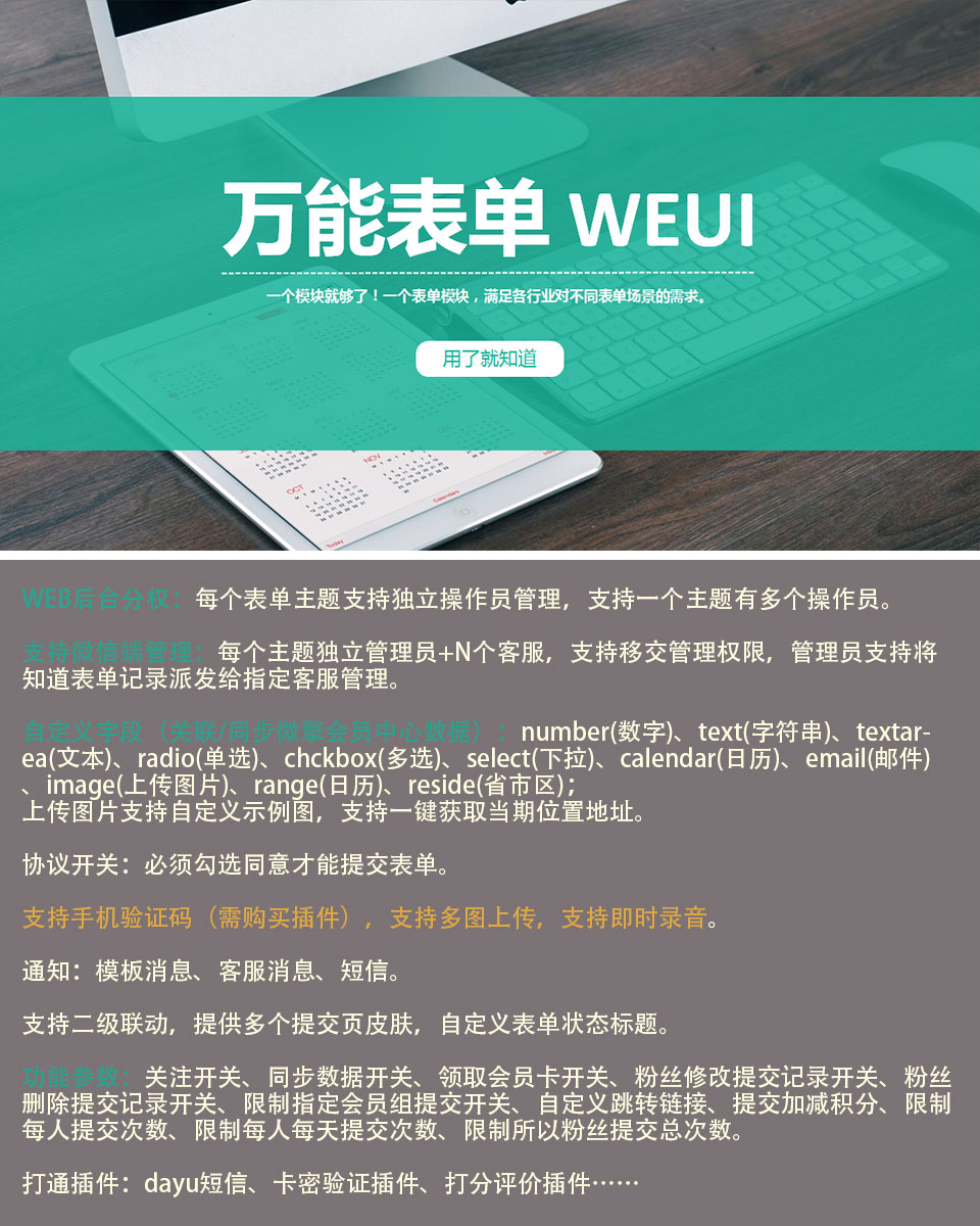 表单小程序制作，表单网站系统开发-第14张图片-小程序制作网