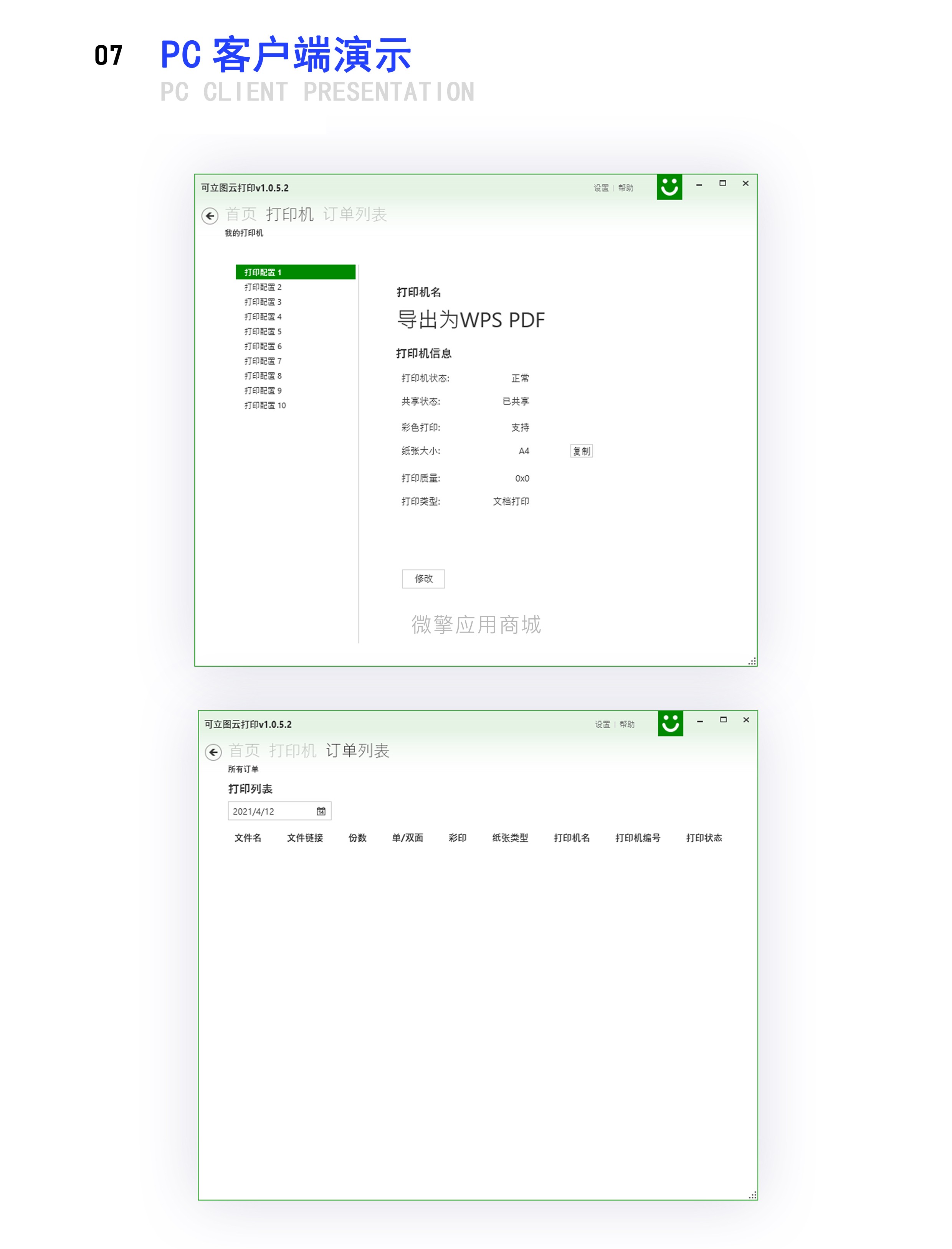 可立图云打印小程序制作，可立图云打印网站系统开发-第12张图片-小程序制作网