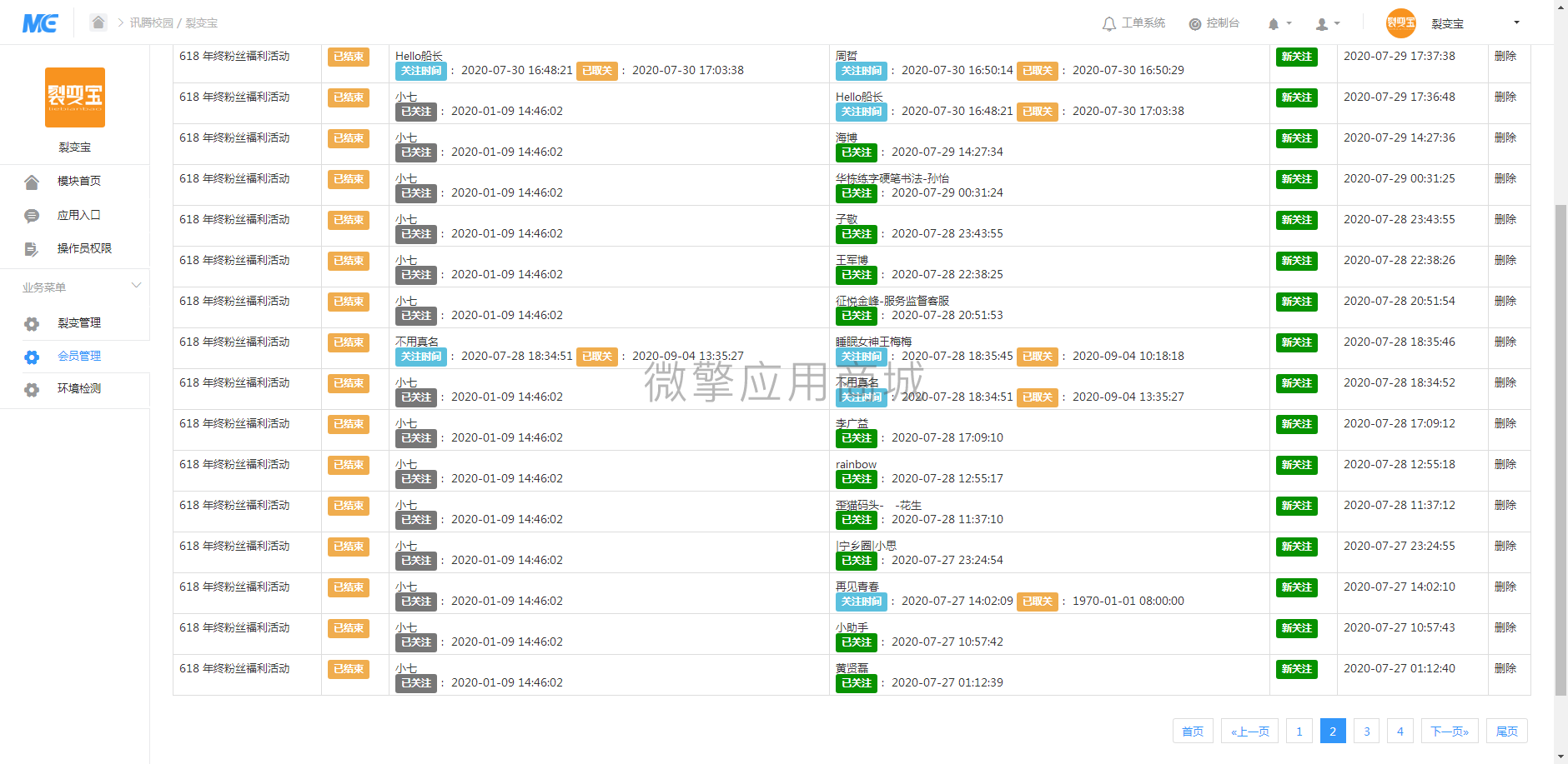 裂变宝小程序制作，裂变宝网站系统开发-第5张图片-小程序制作网