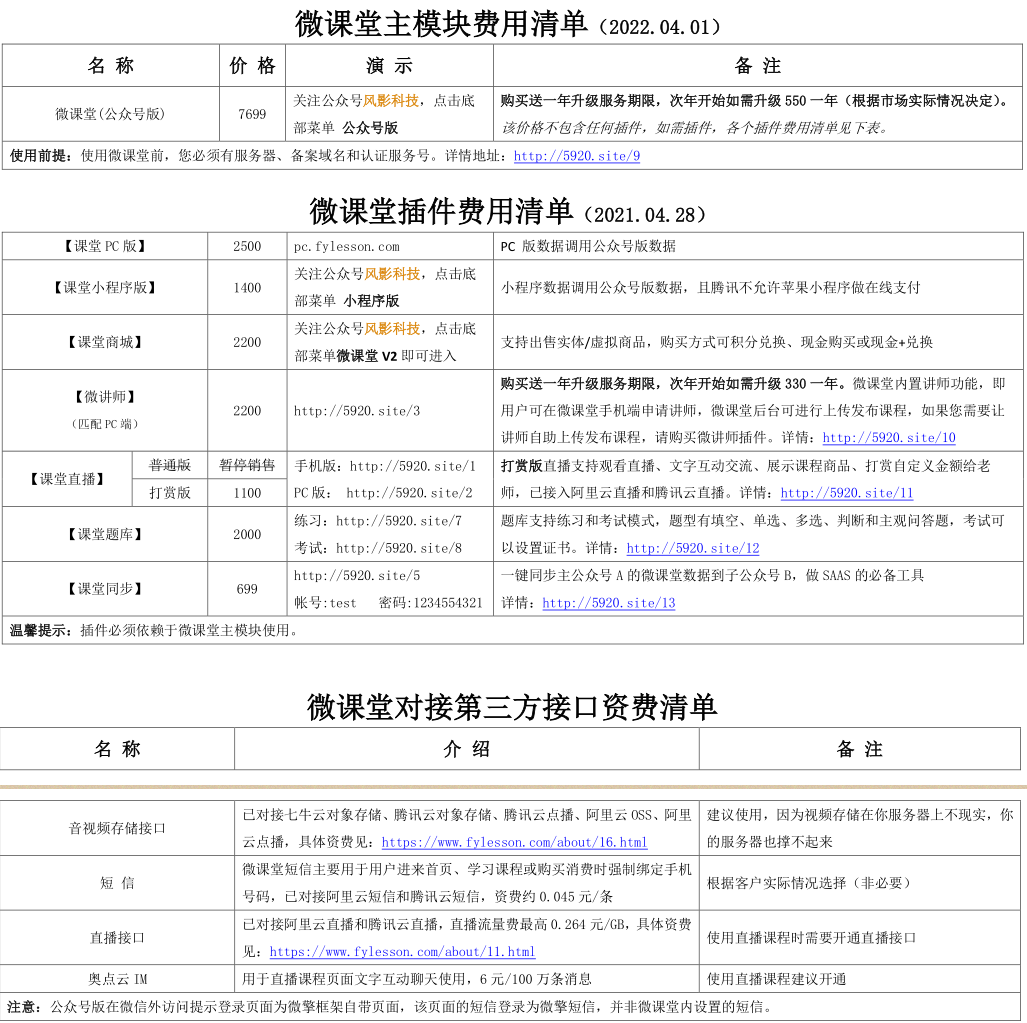 微课堂V2小程序制作，微课堂V2网站系统开发-第2张图片-小程序制作网