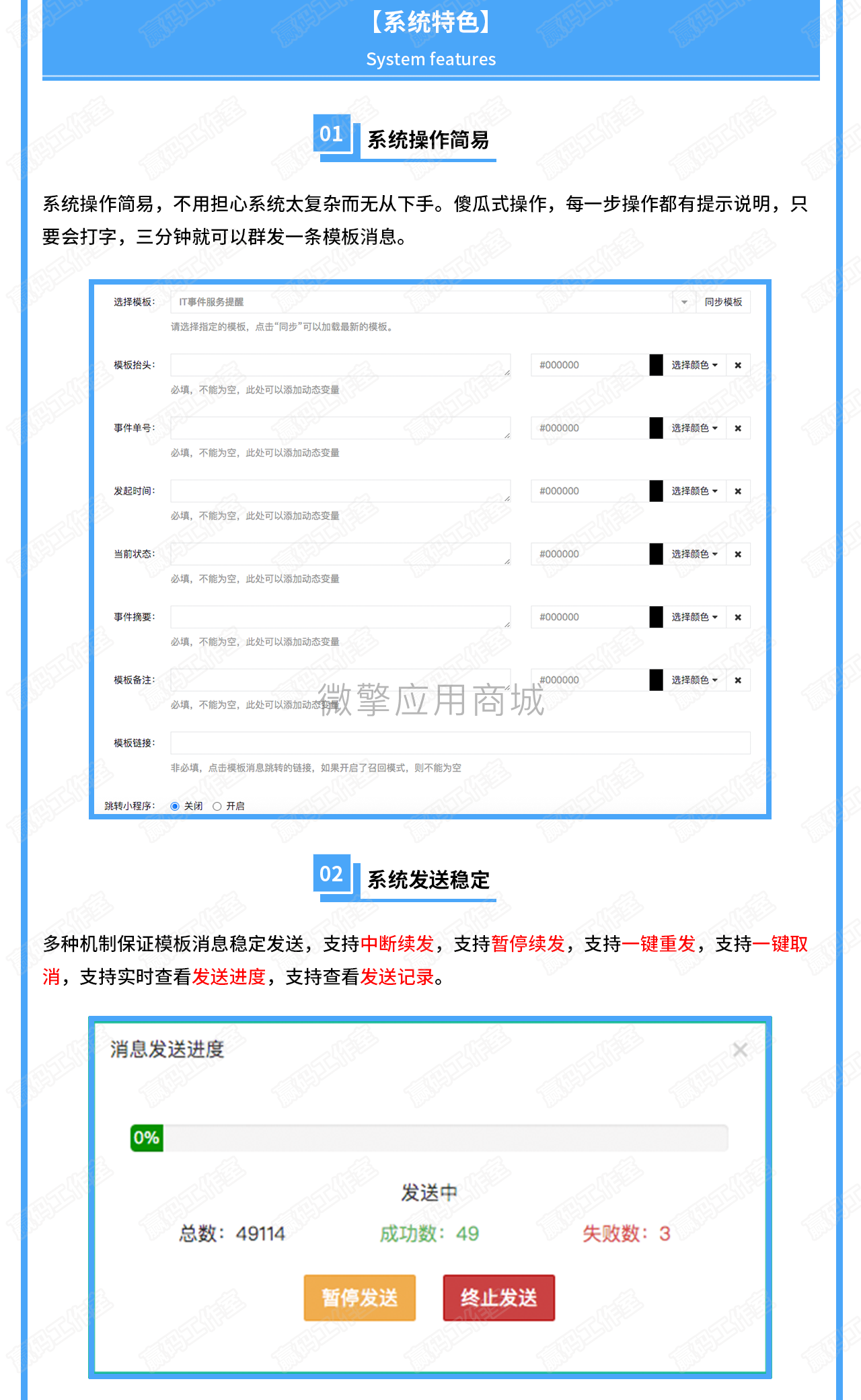 赢码模板消息助手小程序制作，赢码模板消息助手网站系统开发-第5张图片-小程序制作网