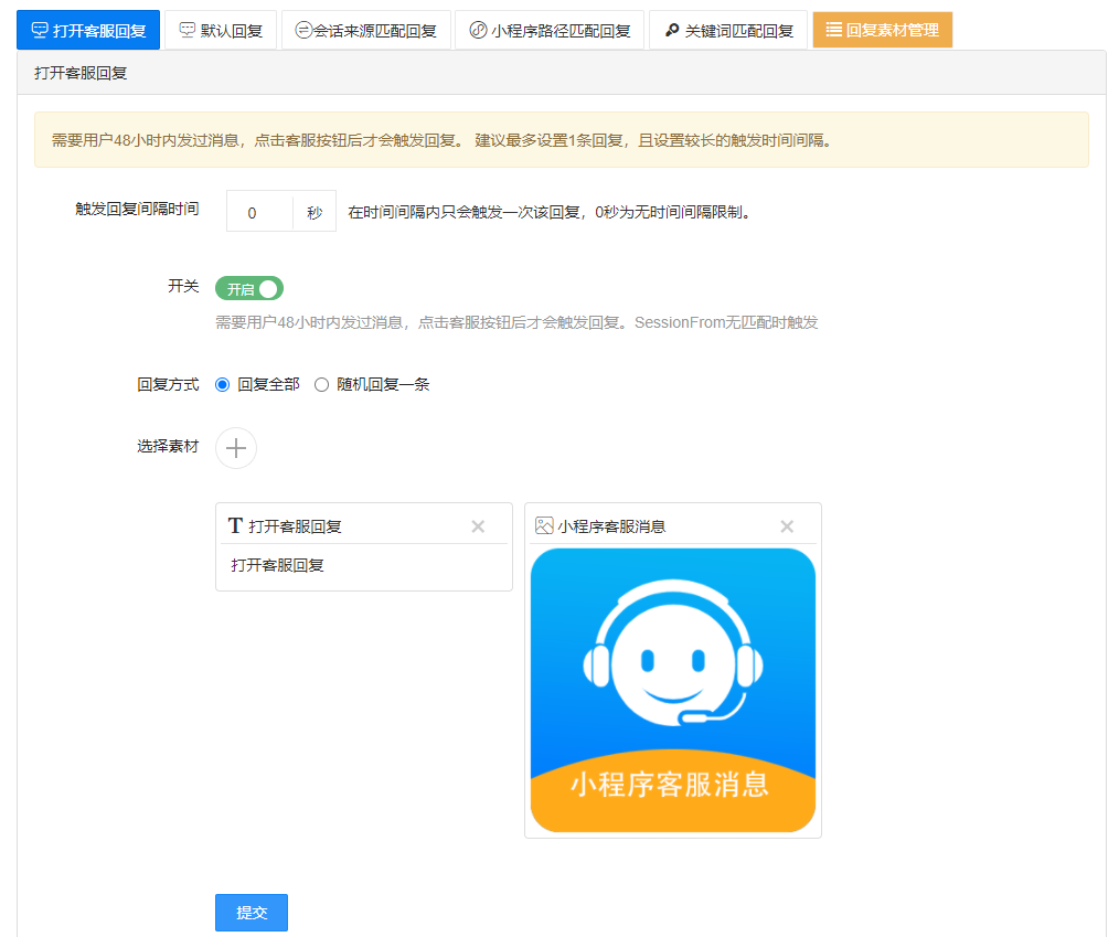 小程序客服消息回复小程序制作，小程序客服消息回复网站系统开发-第6张图片-小程序制作网