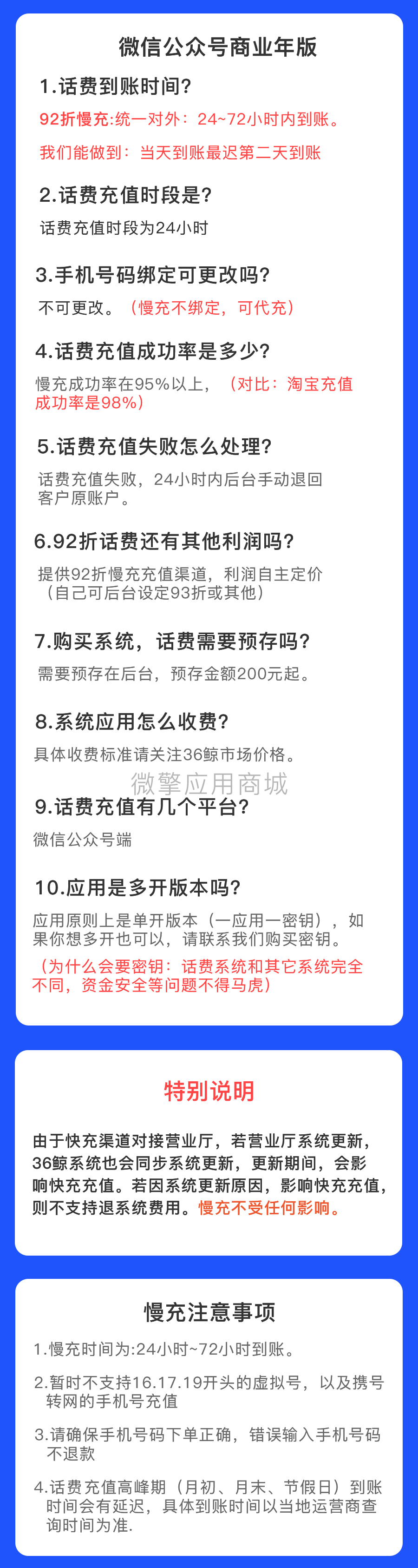 36鲸话费充值小程序制作，36鲸话费充值网站系统开发-第8张图片-小程序制作网