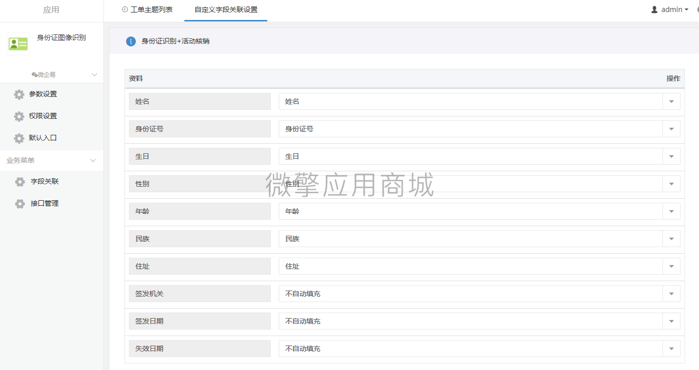 身份证图像识别小程序制作，身份证图像识别网站系统开发-第4张图片-小程序制作网