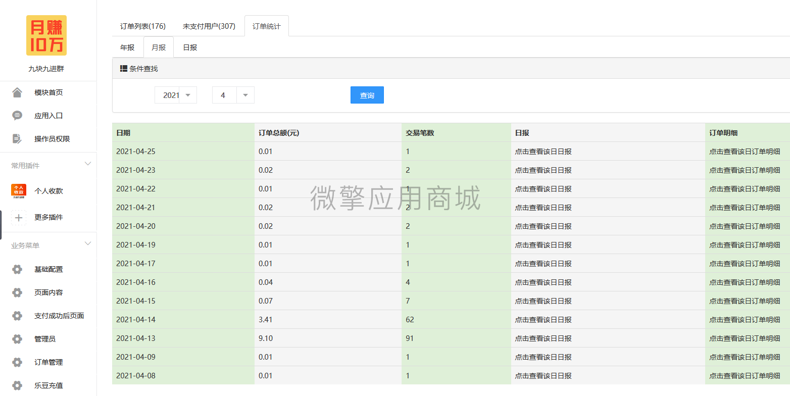 九块九进群小程序制作，九块九进群网站系统开发-第24张图片-小程序制作网