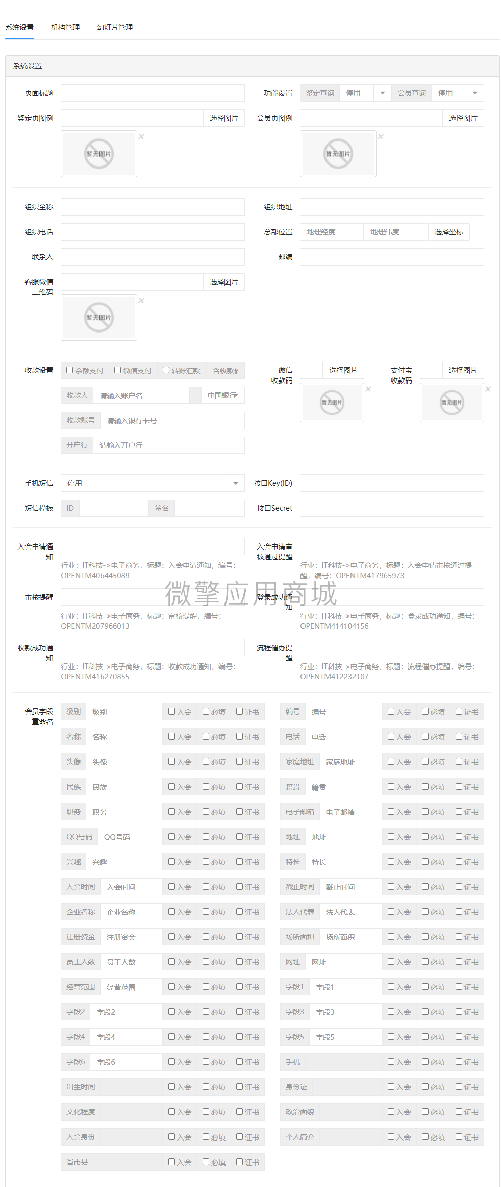 微协会小程序制作，微协会网站系统开发-第3张图片-小程序制作网