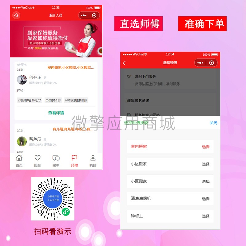 家政维修字节跳动小程序制作，家政维修字节跳动网站系统开发-第4张图片-小程序制作网