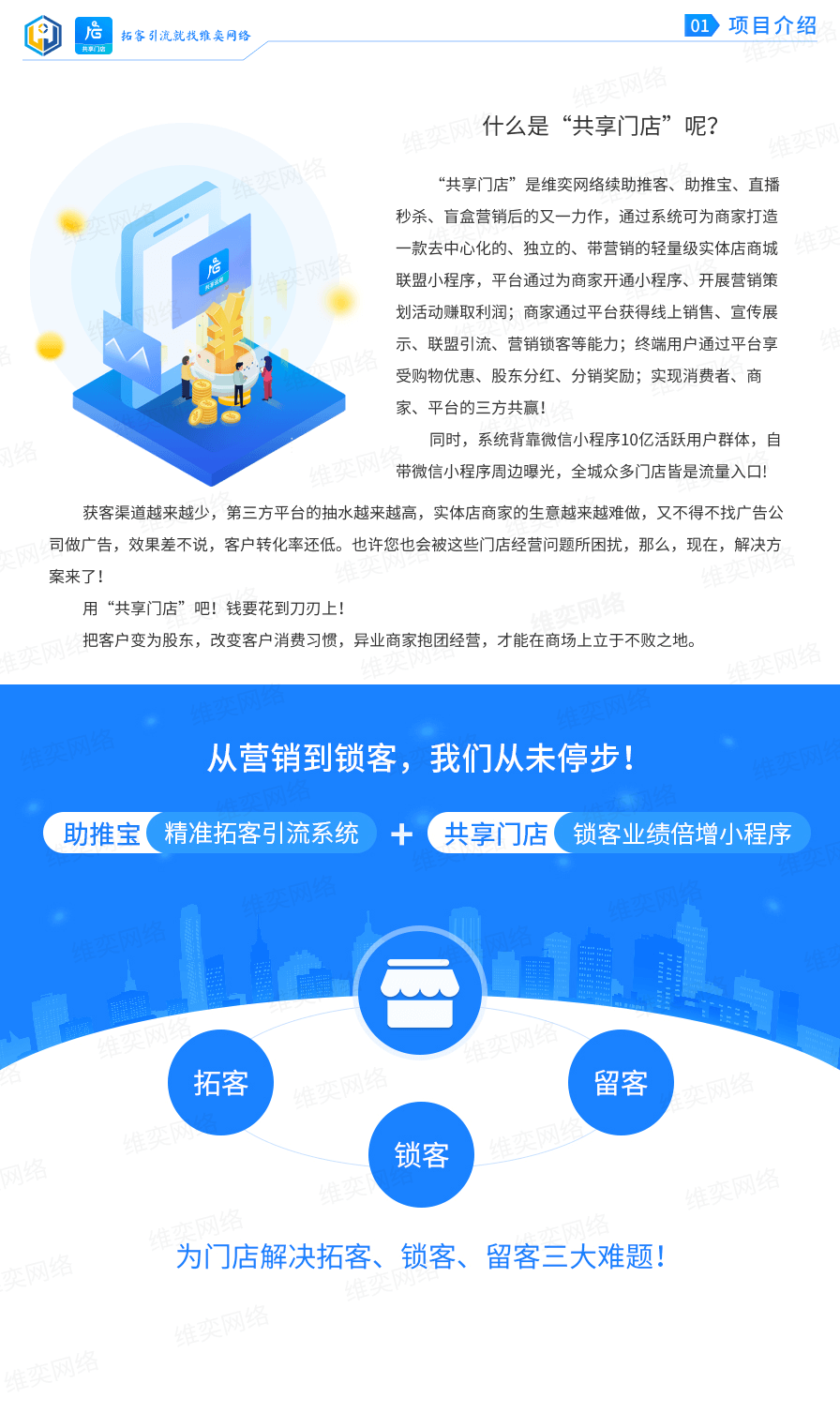 共享门店小程序制作，共享门店网站系统开发-第3张图片-小程序制作网